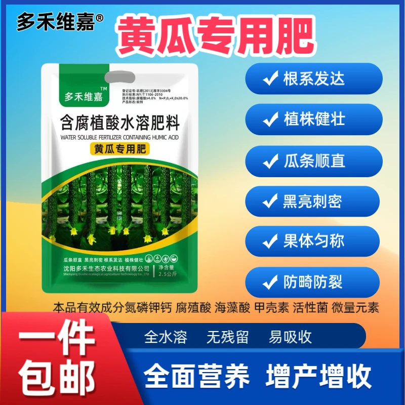 多禾黄瓜专用肥伸长拉直生根壮苗保花膨果增产黑亮刺密水溶肥正品