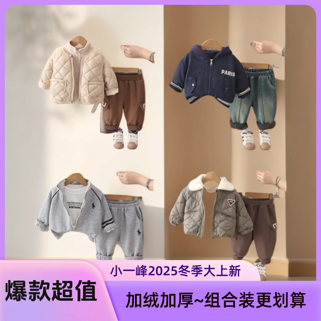 【冬款宠粉组合】小一峰2025冬季上新中小童男童加绒加厚棉衣棉裤潮