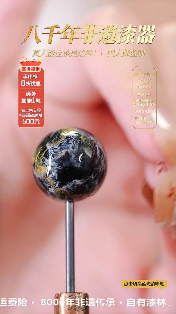 髹新1.5鎏渲暗星真非遗大漆单珠