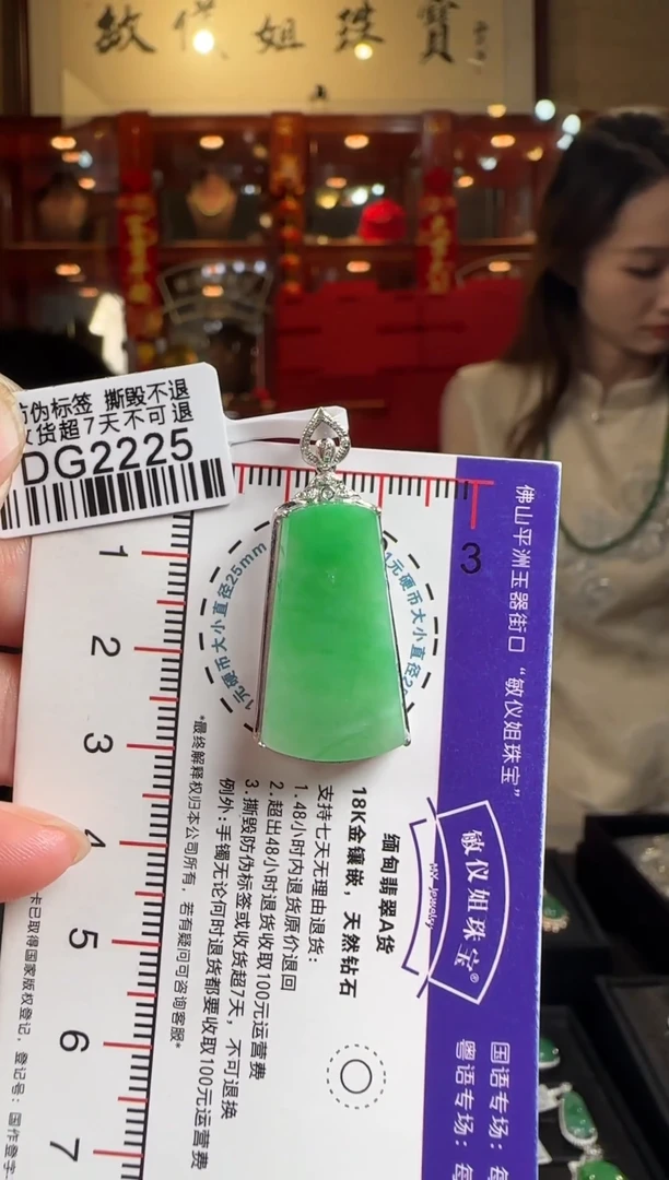 翡翠18K金镶嵌颈饰DG2225冰绿无事牌