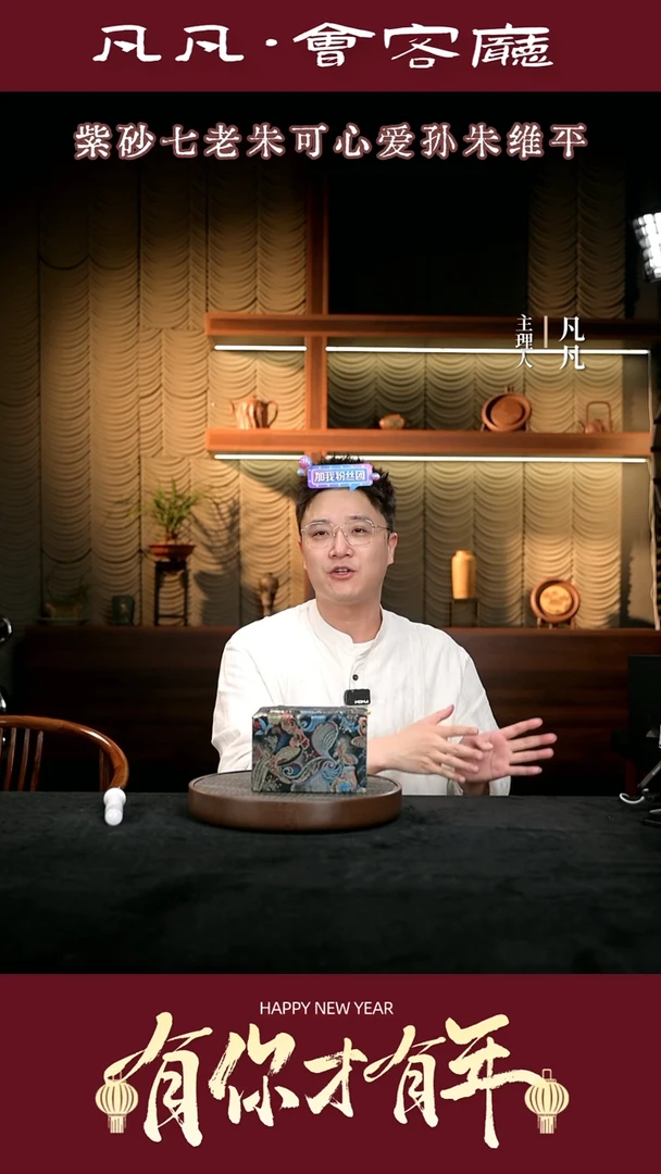 【闪购商品】紫砂茶壶凡凡会客厅 盒子06