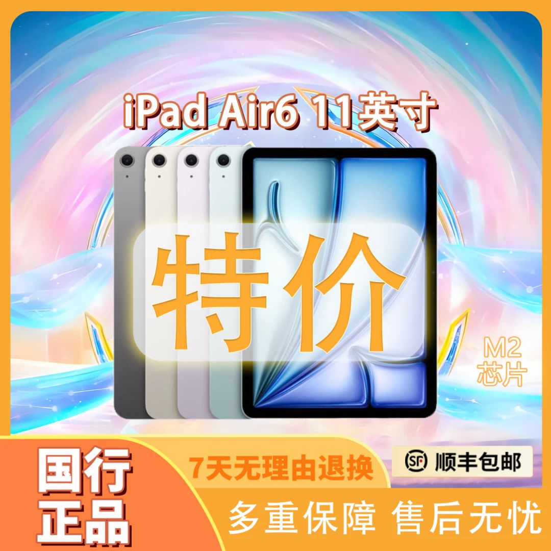 准新品 Apple/苹果 iPadAir6【国行正品】11英寸M2芯片