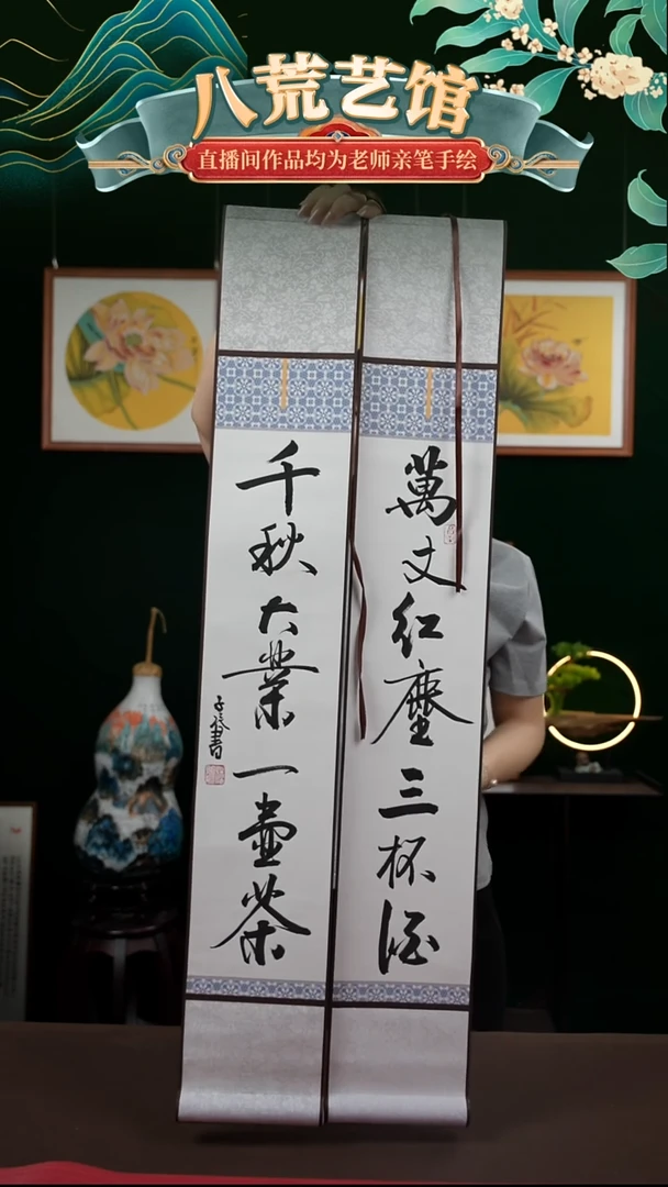 书法15*95书法卷轴万丈红尘三杯酒一对