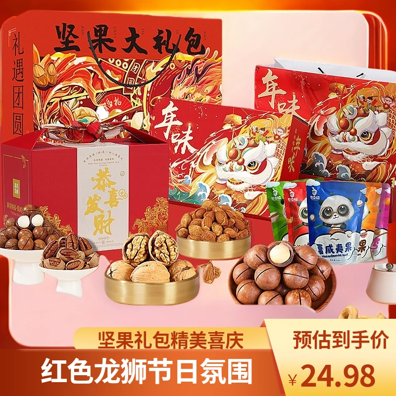 坚果礼盒大礼包送礼佳品过年零食坚果干果礼品装