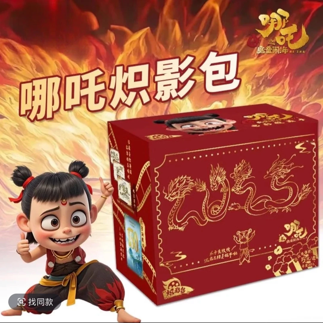 【平拆/CC】哪吒之魔道闹海收藏卡炽影包