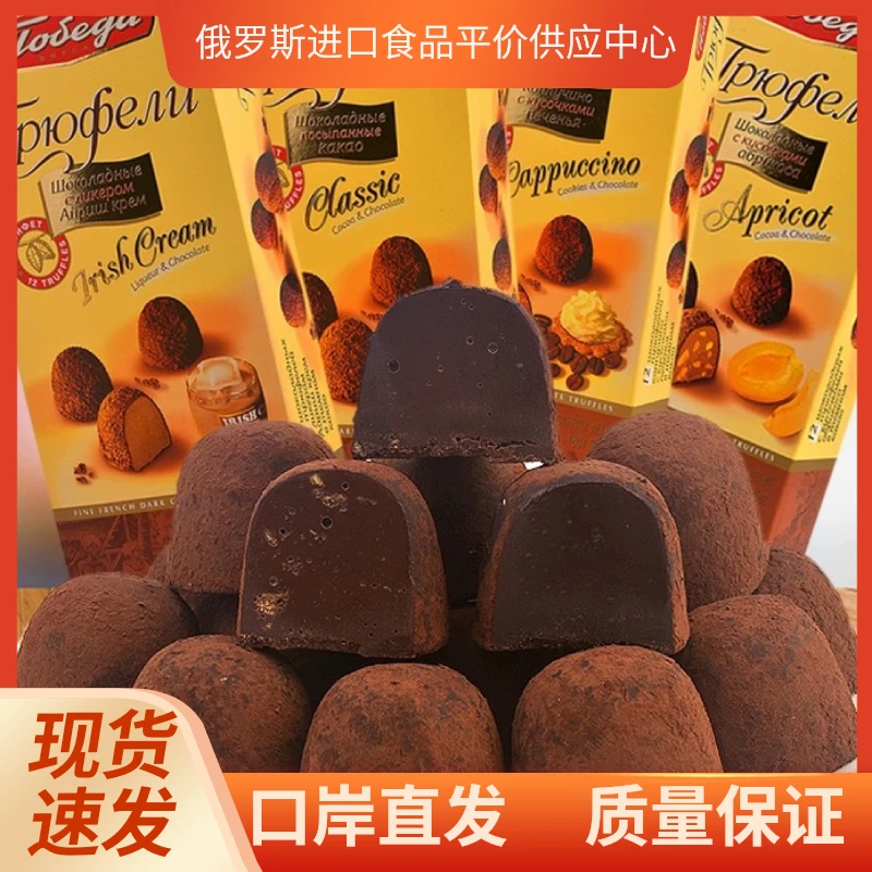 俄罗斯进口巧克力夹心闲松露巧克力零食180克