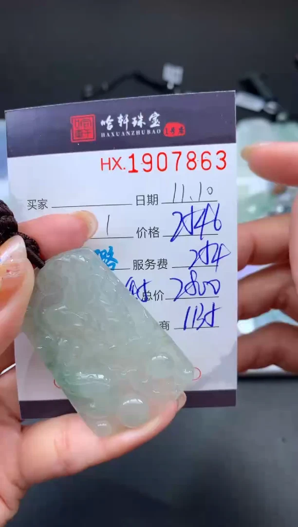 未镶嵌挂件翡翠哈轩 挂件1