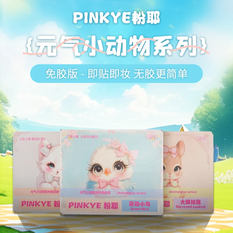 粉耶【免胶款大盒2盒装】动物假睫毛新手仿真鼠系狐系鸟系自然单簇