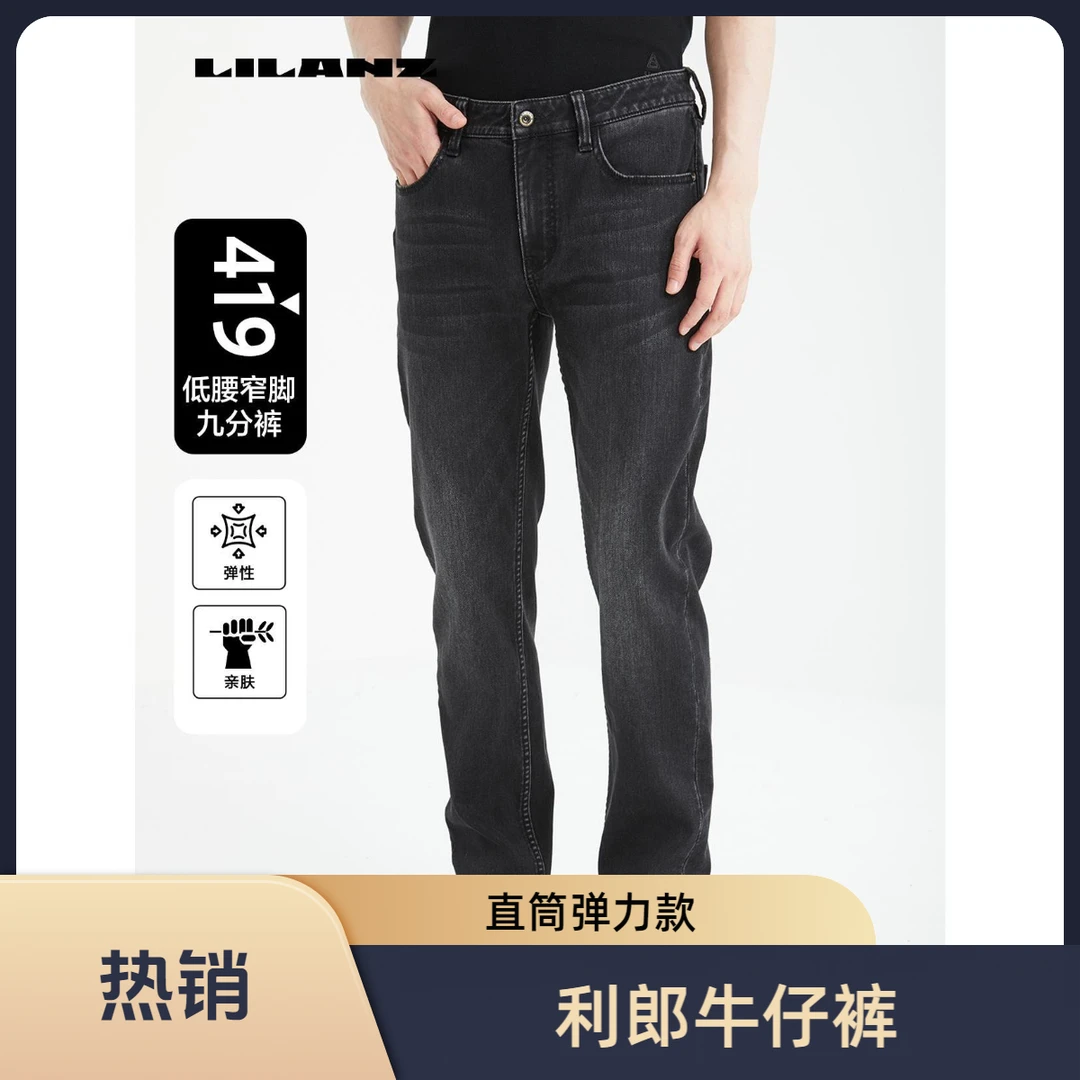 Lilanz/利郎牛仔裤 (B4DNZ102)男士百搭直筒亲肤弹力低腰牛仔裤