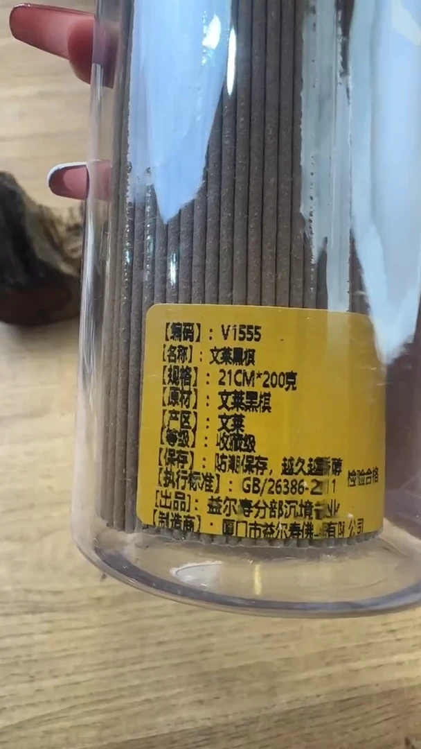 线香104号   文莱黑棋   200克