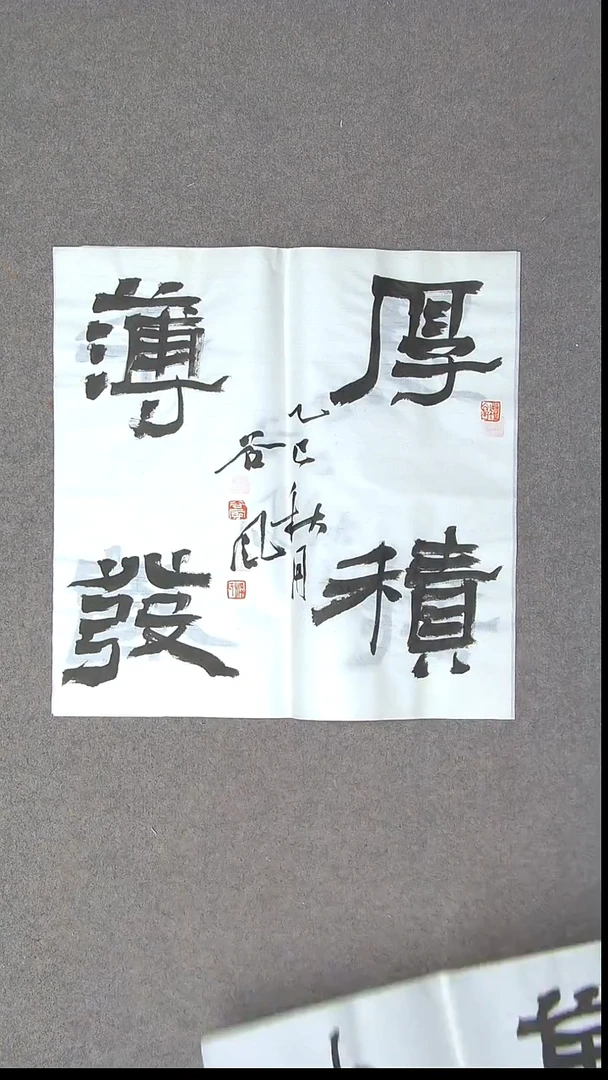 书法洪国峰  山东济宁50*50尺寸