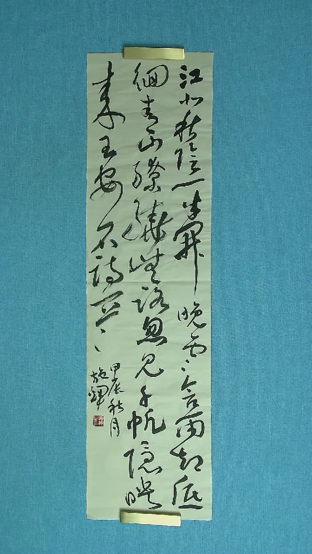 【闪购商品】书法249 江西施辉中书协90*25