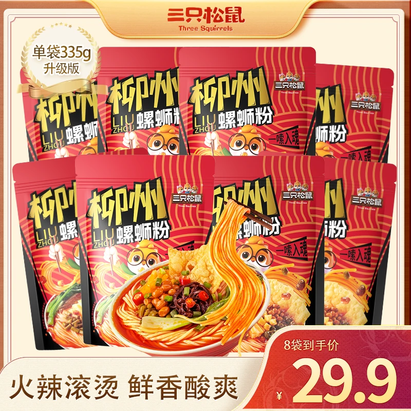 【主页粉丝群拼团】三只松鼠螺蛳粉335g*8袋Q弹鲜香酸爽解馋零食BY