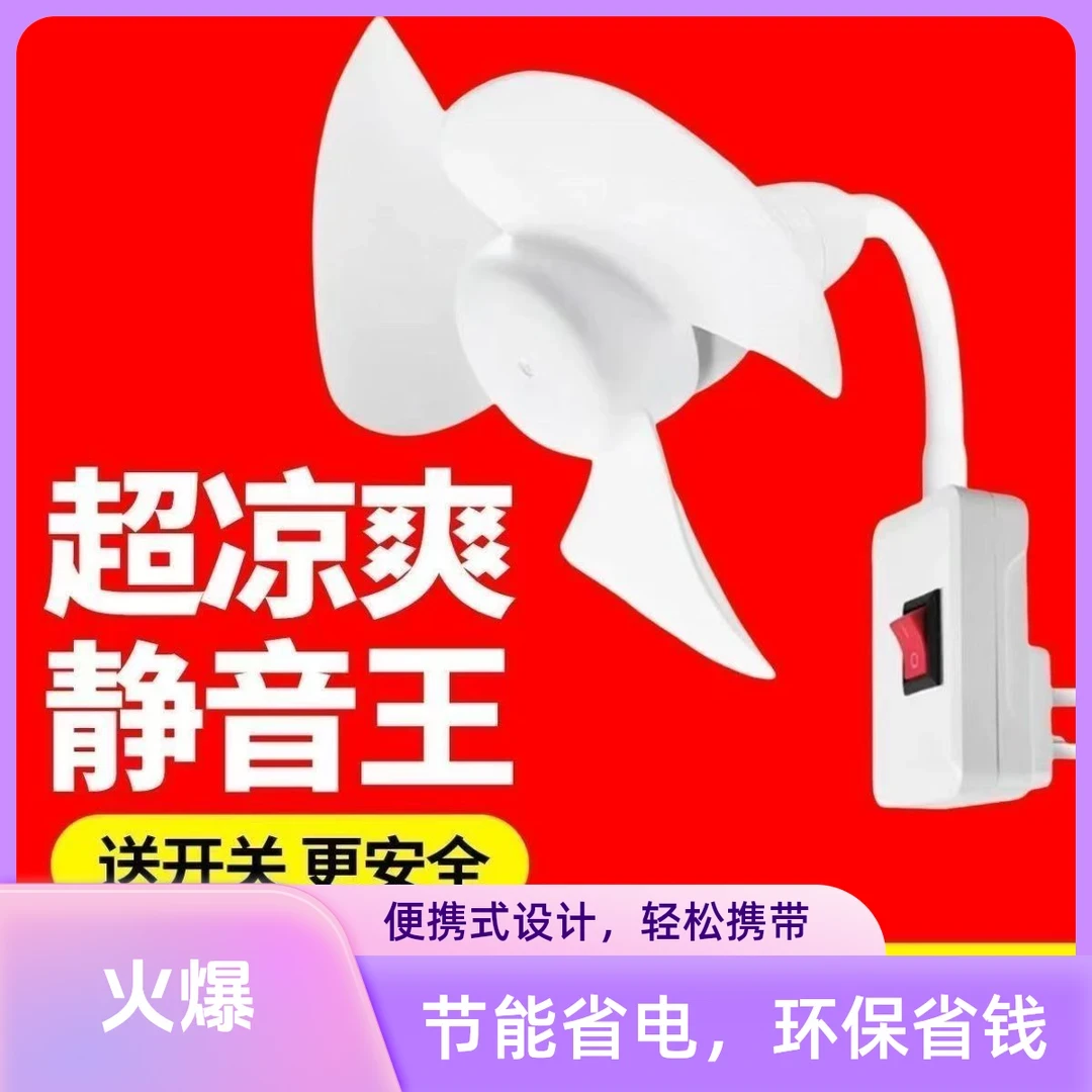 【高配小风扇】2025一体式三插头小风扇带开关小型迷你万向静音