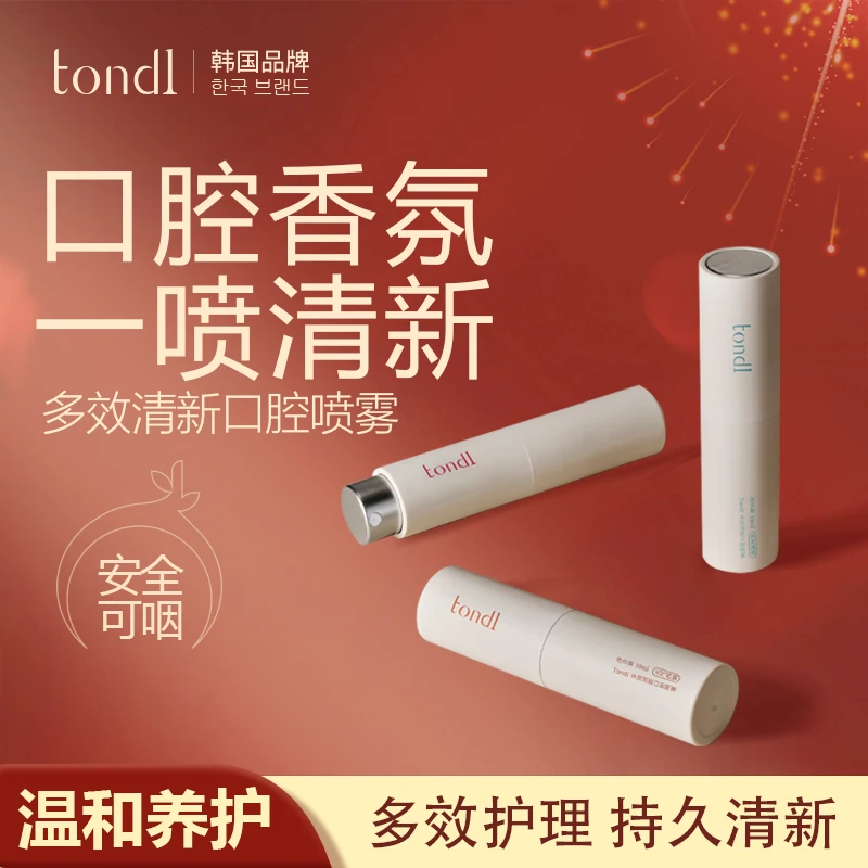 Tondi 多效清新口腔喷雾持久留香口气清新剂小巧便携护理清新