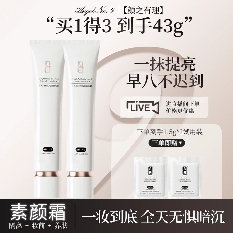 A 9早八懒人面部素颜霜学生党通勤遮瑕抗皱隔离霜提亮肤色三合一