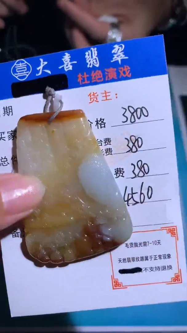 未镶嵌定制翡翠毛货-不退不换