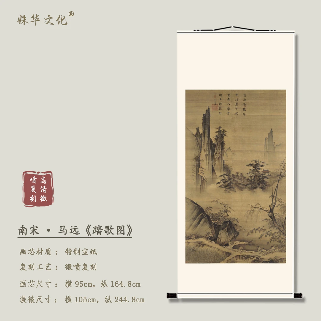 南宋·马远《踏歌图原大版》竖轴博物馆原作超清复刻 精装精裱