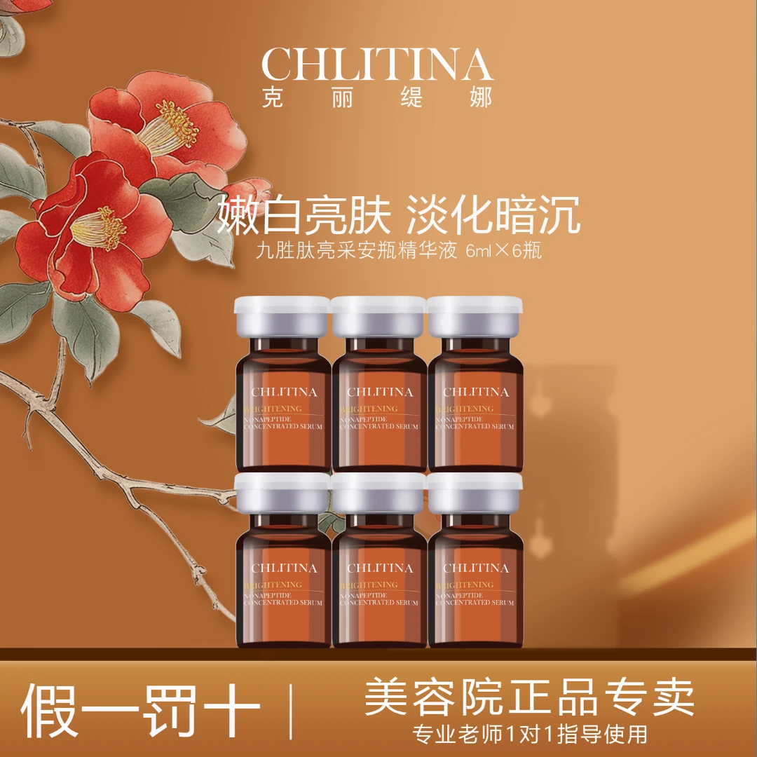 克丽缇娜九胜肽原液提亮肤色亮白抗衰去黄淡化暗沉安瓶精华液
