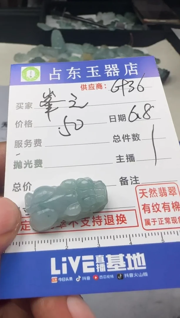 定制翡翠未镶嵌之挂件
