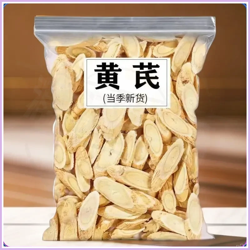 新货甘肃黄芪足龄大片黄芪新切煲汤泡水北芪煲汤食材黄芪片配党参