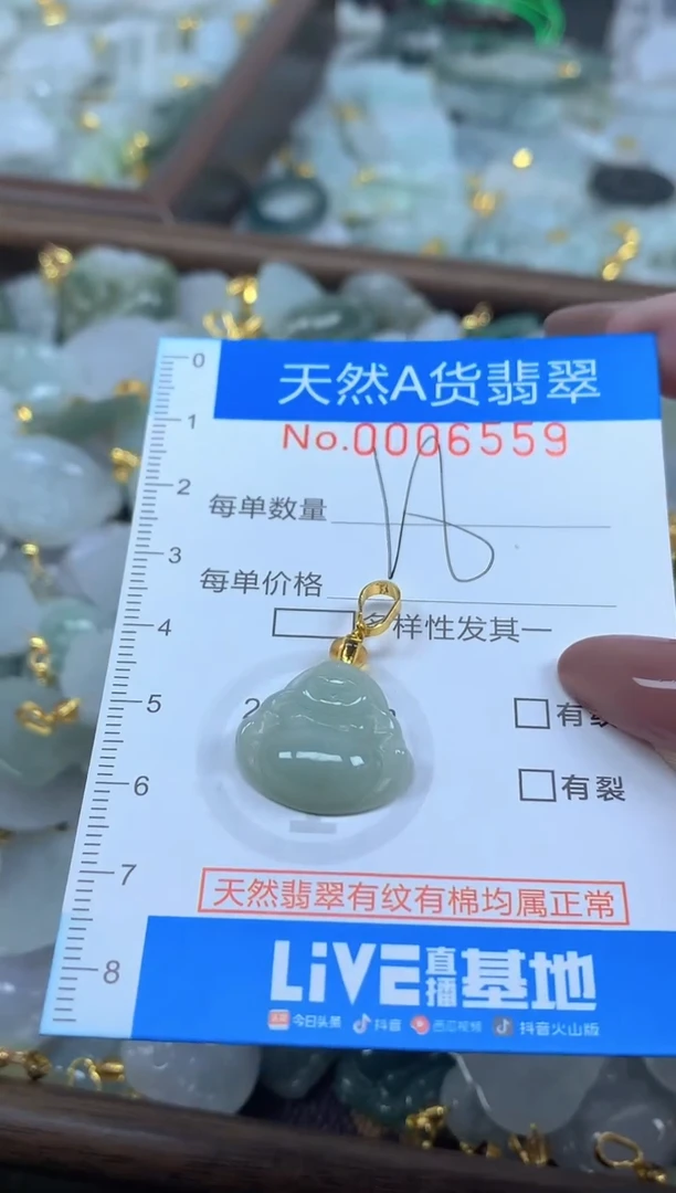 颈饰未镶嵌翡翠净货挂件-6559