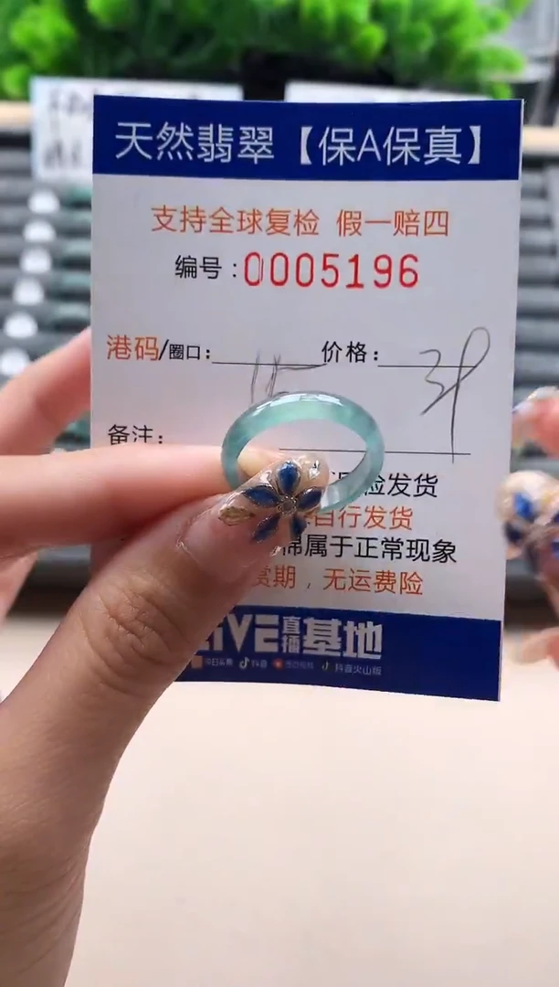未镶嵌戒指翡翠5196