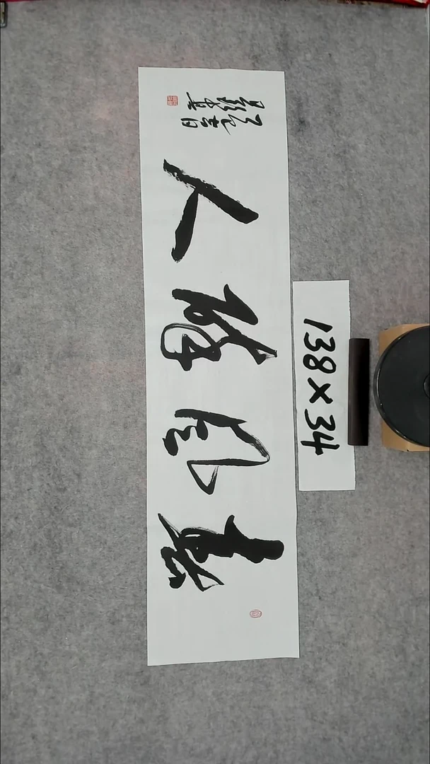 书法吕老师书法作品