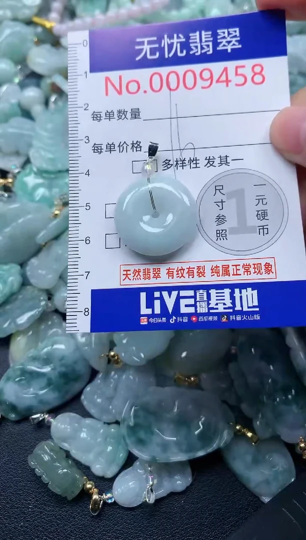 颈饰未镶嵌翡翠9458