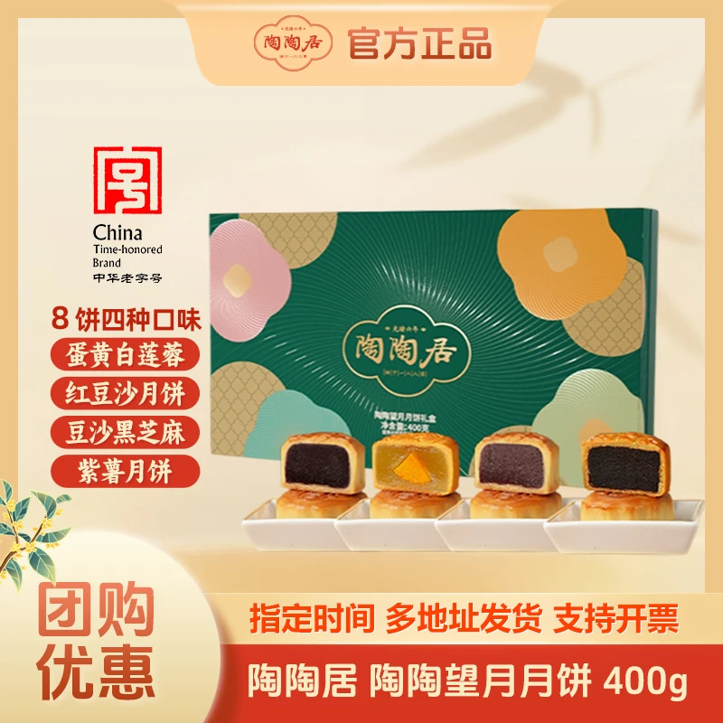 陶陶居【陶陶望月】广式月饼礼盒400g经典蛋黄莲蓉中秋节送礼