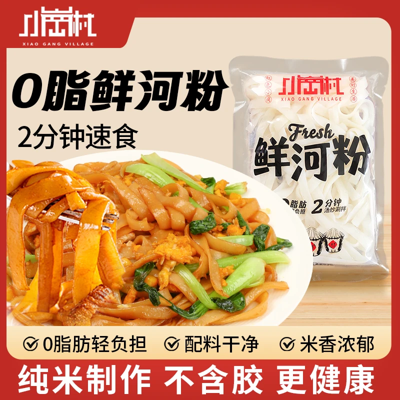 【拍一发10】小岗村鲜河粉米粉"夏季凉快"速食220克10包装d