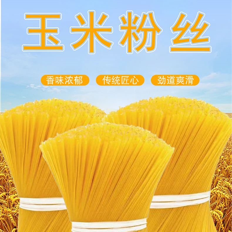 玉米粉丝500g玉米淀粉、水