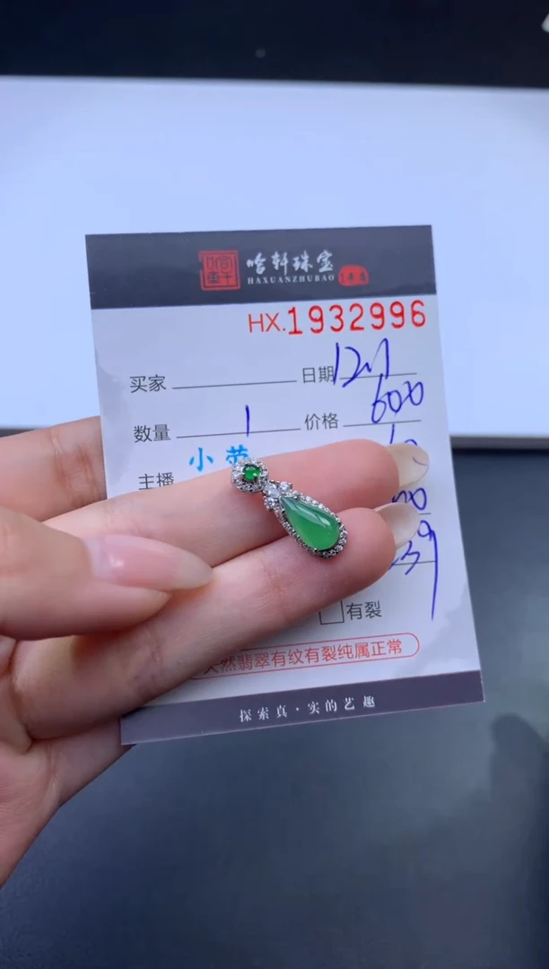 未镶嵌挂件翡翠哈轩 挂件1