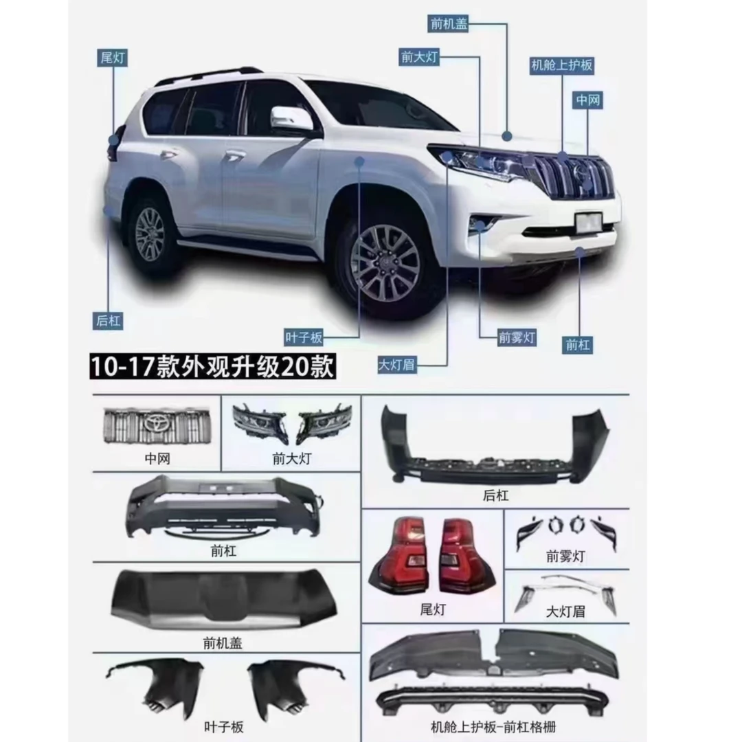 10年-17年丰田霸道前杠中网老版改新版（外观）