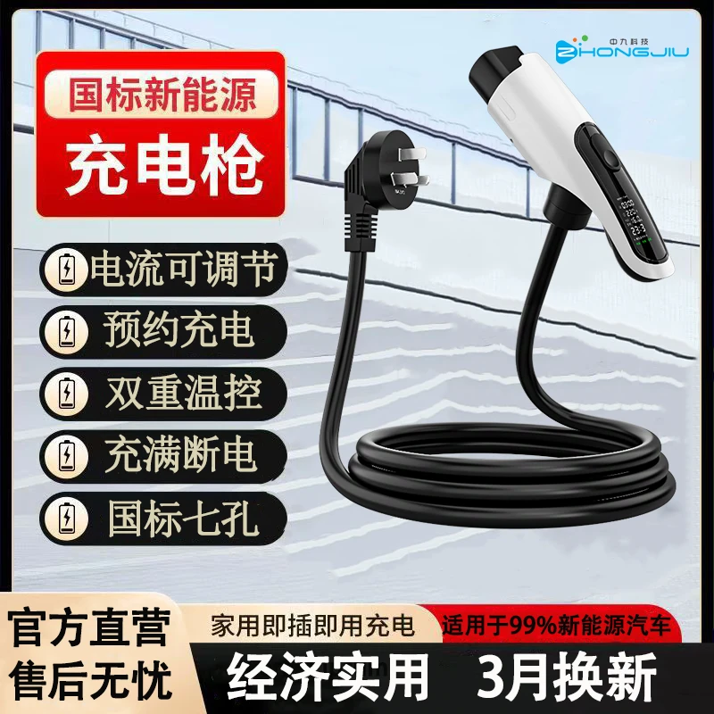 中九科技小鹏宋汉元秦L海豹3500瓦新能源充电枪便携式充电器16A