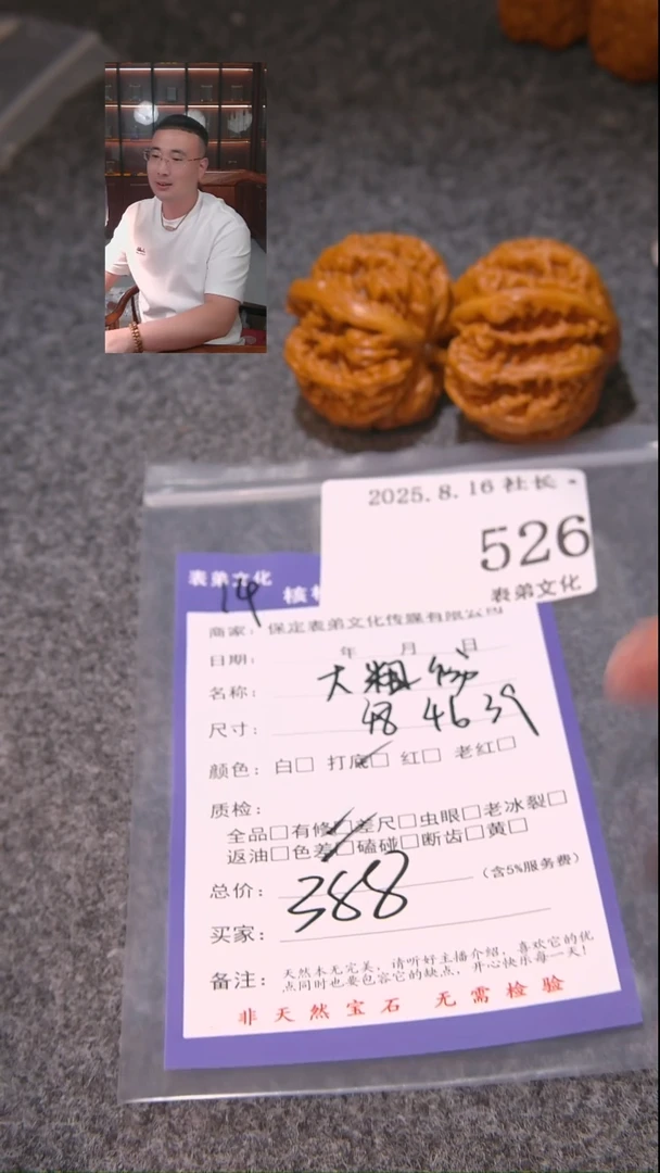 文玩核桃把件。大粗筋526表弟文化