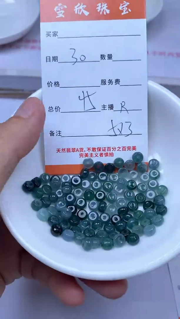 颈饰未镶嵌翡翠雪欣散珠定制diy