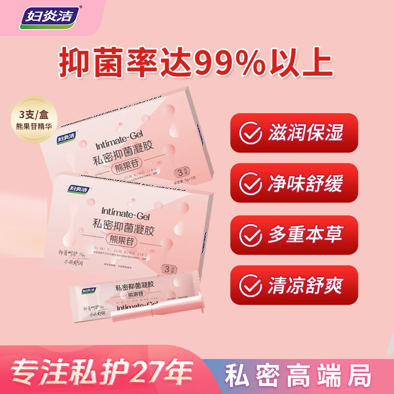 妇炎洁-熊果苷 天然植萃清洁抑菌滋润三效合一凝胶SF-D