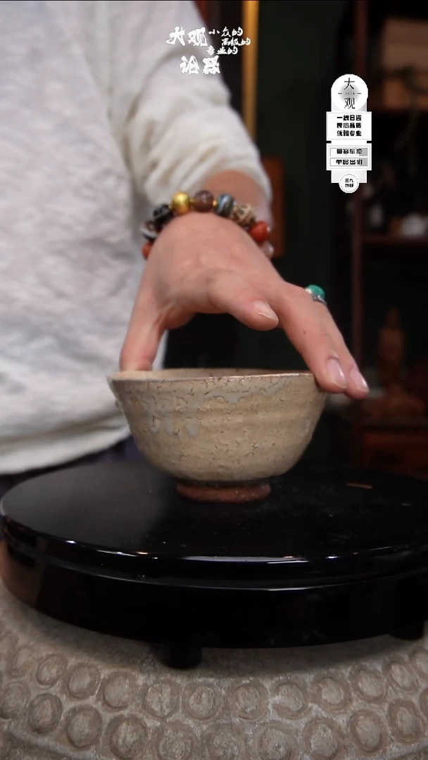 瓷片倪*流大观论器茶碗