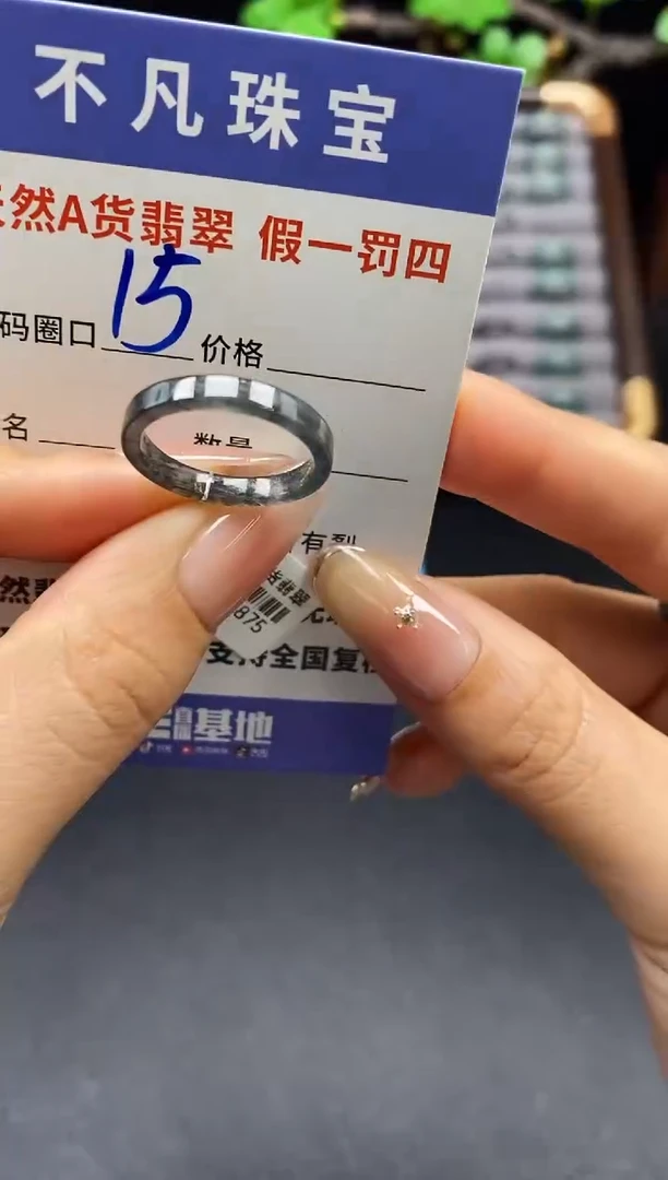 未镶嵌戒指翡翠天然A货翡翠14875