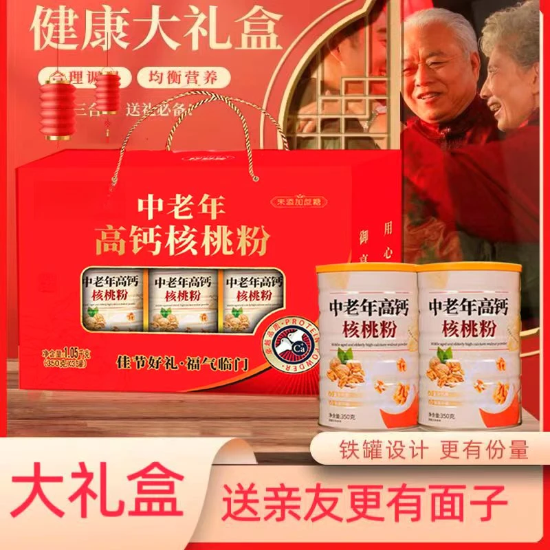 【新日期】高端礼盒中老年高钙核桃粉350g*3罐适合送长辈走亲戚礼物