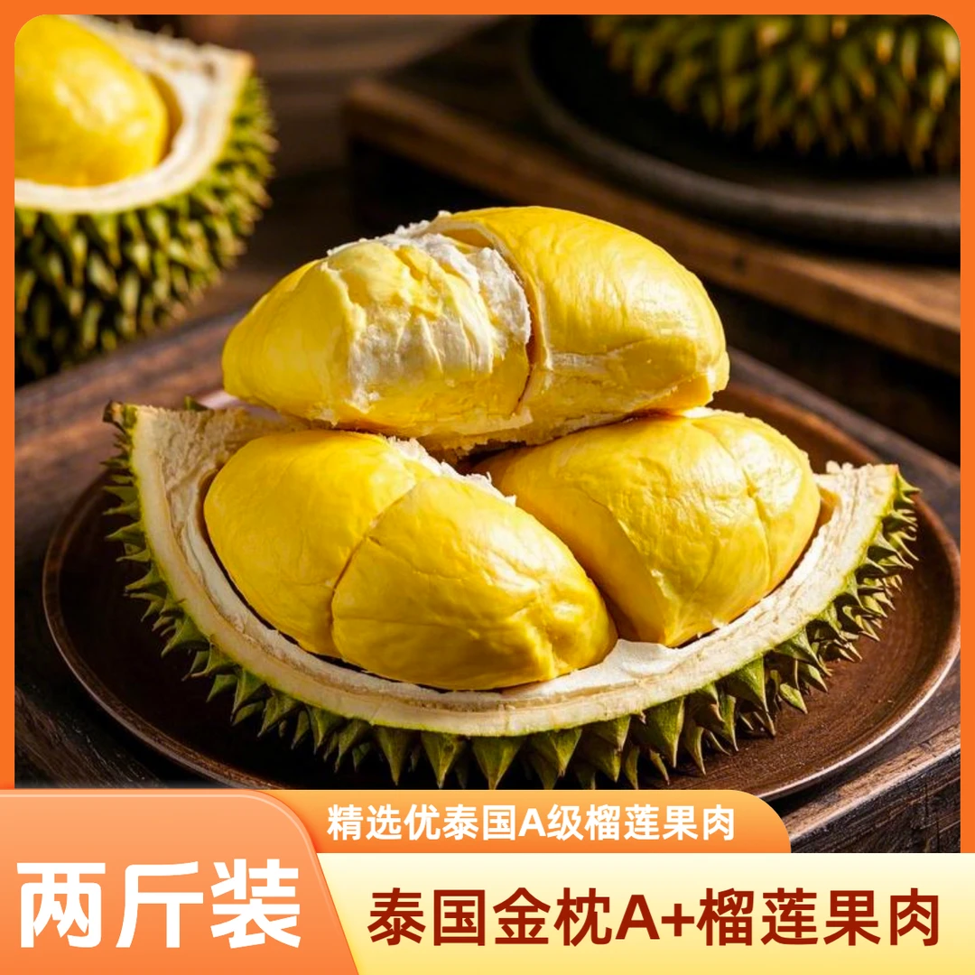 【2斤装榴莲果肉】泰国金枕榴莲果肉1000g袋装冷冻榴莲果肉