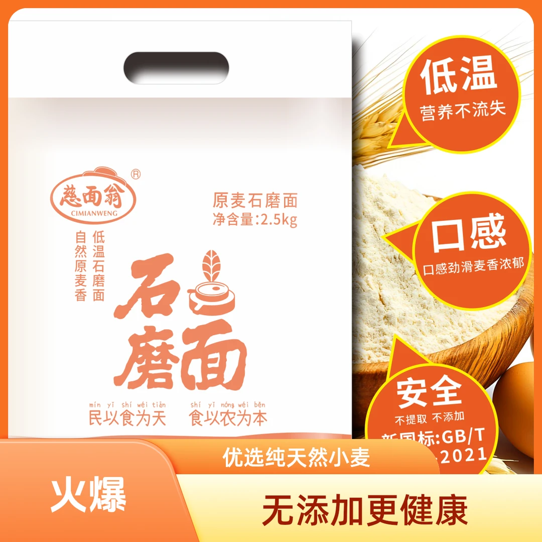 支持试吃/石磨小麦胚牙麦芯面粉/优选小麦纯天然/健康养生