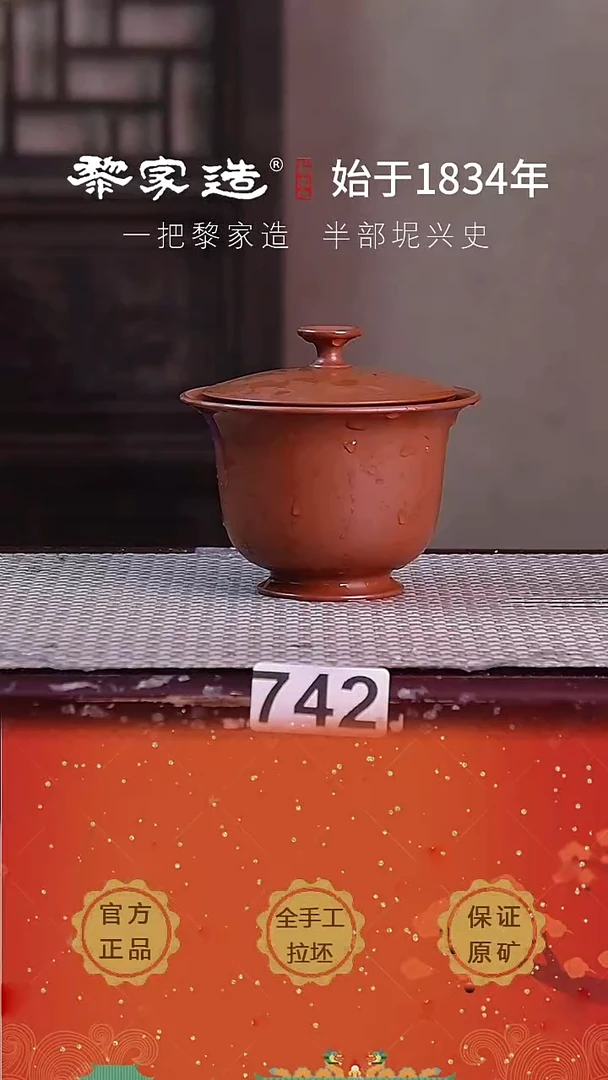 壶742FF黎家园底款盖碗约150cc薄胎电烧