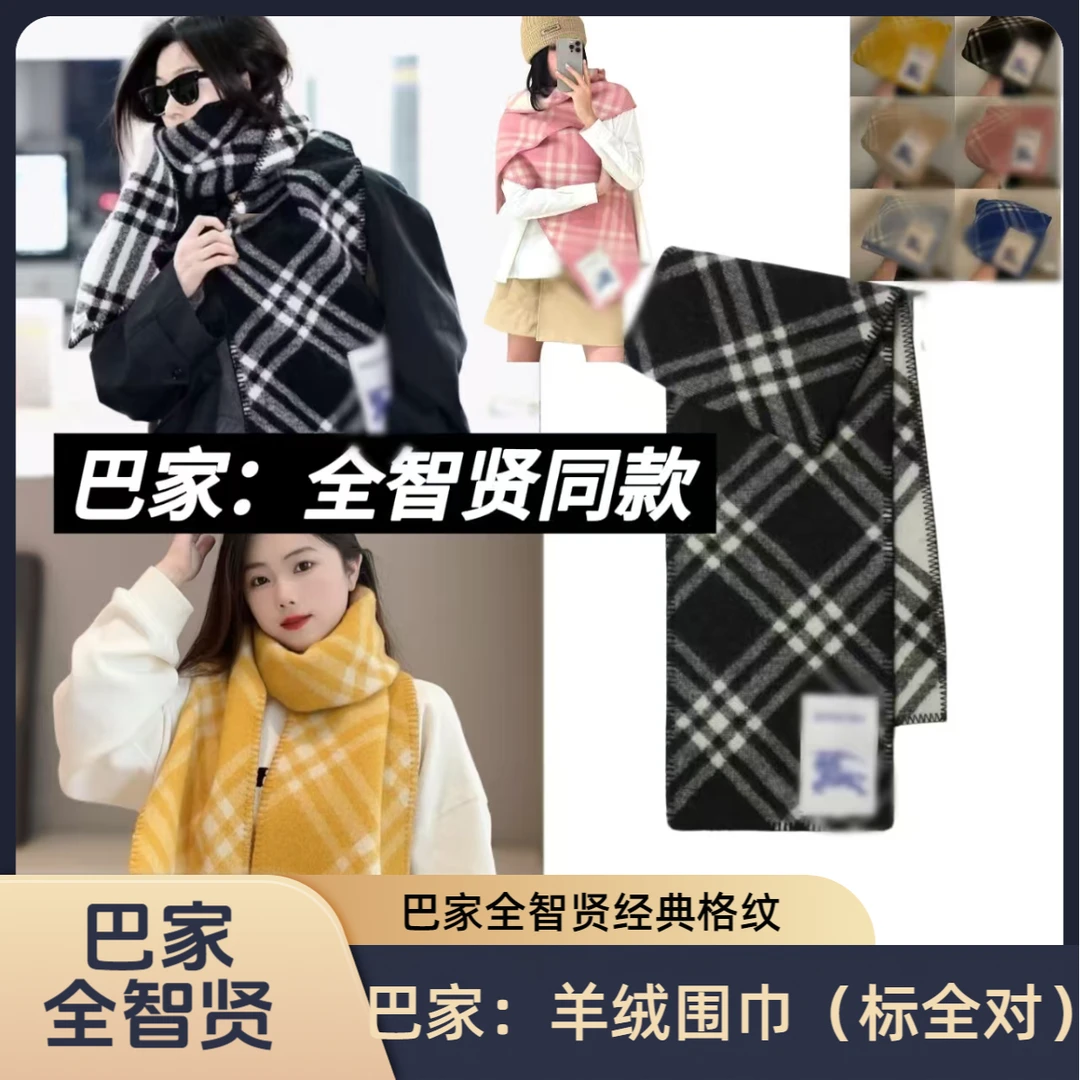 巴某利围巾（标全对）全智贤同款披肩围脖丝巾羊绒围脖保暖女款格子