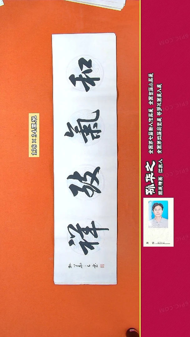 书法190R孙华之书法作品