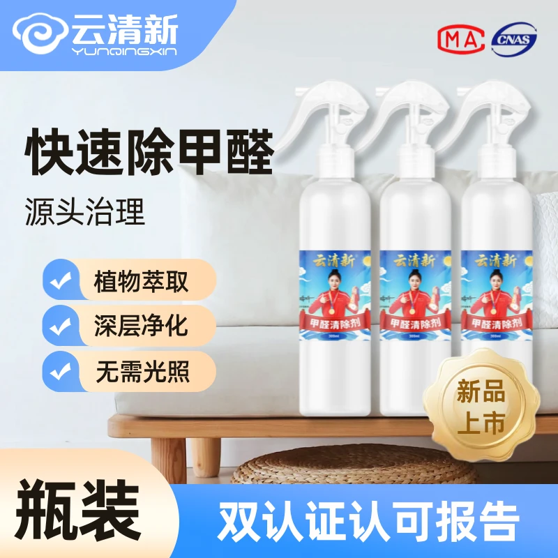 云清新甲醛清除剂家用母婴除醛去除净化除甲醛新房室内除异味安全
