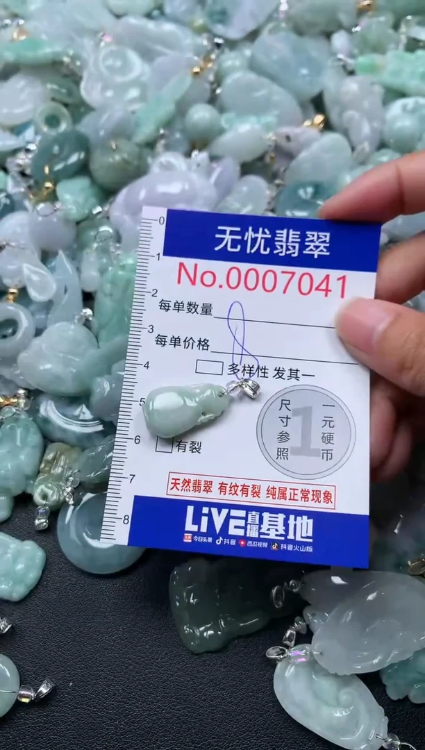 颈饰未镶嵌翡翠7041