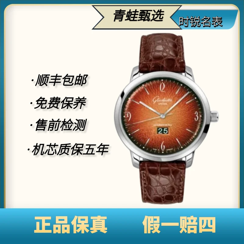 99新 Glashutte Original/格拉苏蒂 复古系列/自动机械/42mm/复古