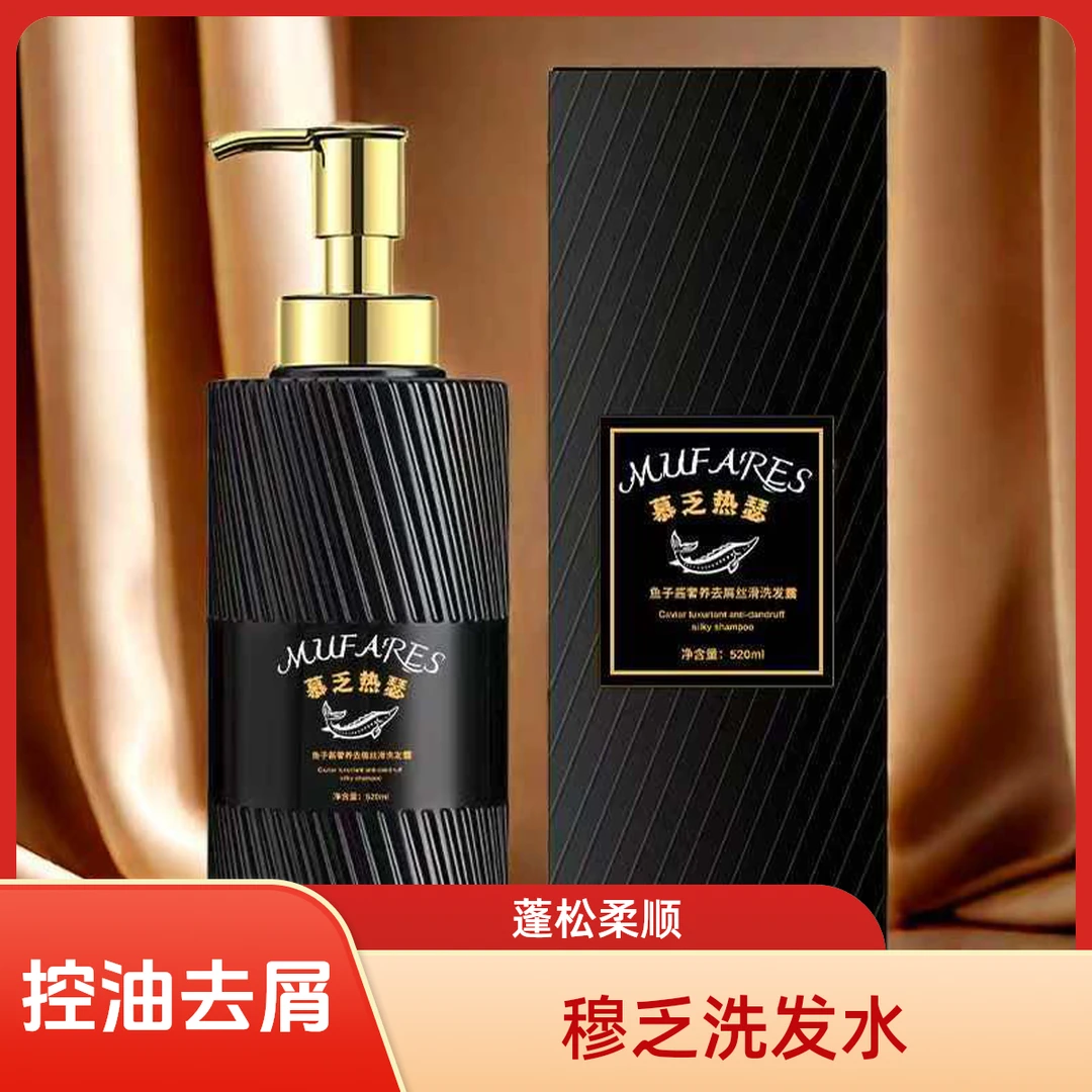 穆乏热瑟洗发水qaq supun控油去屑止痒柔顺香氛美容美发用品